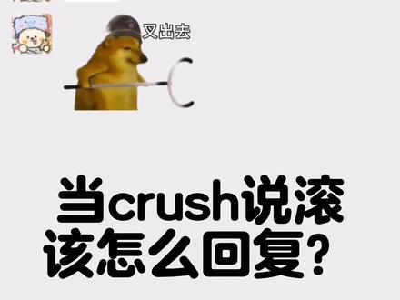 当crush说“滚”,千万别回“哦”!这8句让他瞬间破防� 他突然来一句:滚——
这不是真的让你滚,是撒娇!
普通女生:哦……😔
高阶玩家:👇
(这8句,够他想一整天)
1️⃣ 我劝你谨言慎行——绝杀,霸气侧漏
2️⃣ 滚远了谁陪你聊天?——反撩,反向操作
3️⃣ 是财源滚滚的滚吗?——金主型,谐音梗扣钱
4️⃣ 就今天滚吗?明天可以不滚吗?——悬疑,卑微又好笑
5️⃣ 让我滚可以,那你跪下来——活该,反客为主
6️⃣ 滚是圆的,我是你的。——谜语,土味暴击
7️⃣ 你是不是发错人了,铁子——恶意揣测,装傻充愣
8️⃣ 哇,好有素质哦,爱了爱了。——阴阳,终极嘲讽
第6句发出去,他回:???滚是圆的??你在说什么??
第几句是你的风格?我选第3句,财源滚滚哈哈哈
#crush #嘟嘟恋爱话术 #恋爱技巧 #聊天技巧