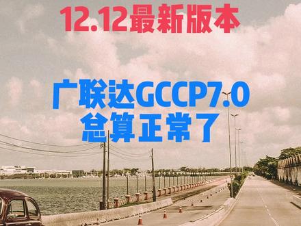 广联达计价7.0又又又更新 问题解决了吗