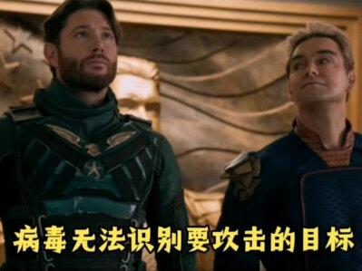 《黑袍纠察队5》士兵男孩不怕病毒原因#黑袍纠察队 #黑袍纠察队第五季 #士兵男孩