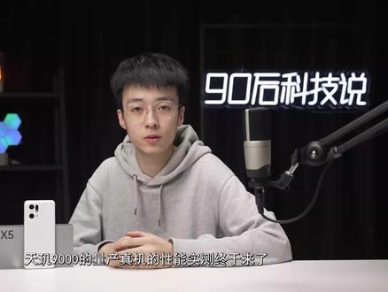 天玑9000 骁龙8Gen1 骁龙888 麒麟9000性能对比实测 #科技 #电脑知识 #数码科技 #数码