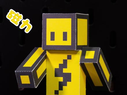 江主任—磁力可动纸模型教程 #我的世界 #我的世界磁力 #江主任 #我的世界玩具 #手工