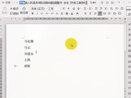 #wps 不同文字的对齐方式
