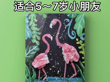 美术小课堂来了 创意美术《火烈鸟🦩》适合五到七岁小朋友#创意美术 #幼儿创意美术 #一起学画画 #想画就画 #水粉画 #幼儿园 #绘画过程
