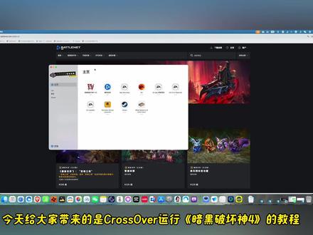 Mac电脑玩《暗黑破坏神4》最新教程 #CrossOver #暗黑四 #mac游戏 #暗黑破坏神
