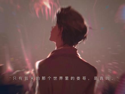 #不要在垃圾桶里捡男朋友 #入池 “娄影是你初恋吗?我一直以为他是你朋友。”