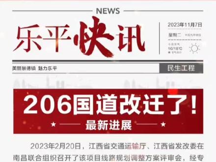 #话题热搜榜
206国道迁走了!👏👏👏