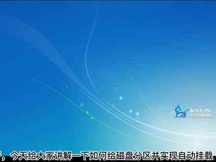 银河麒麟V10磁盘分区 #电脑技巧 #电脑知识 #电脑 #程序代码 #自动化 #在线学习 #计算机 #软件
