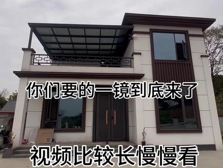 粉丝们要的一镜到底提前来了。快去抄作业吧! #一镜到底看我家 #农村自建房