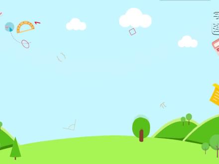 《大括号的秘密》人教版数学一年级上册同步复习课