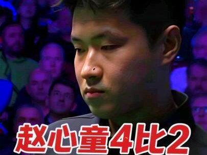 2026威尔士公开赛,赵心童4比2穆迪,狂轰破百晋级16强! #斯诺克 #台球 #赵心童 #晋级