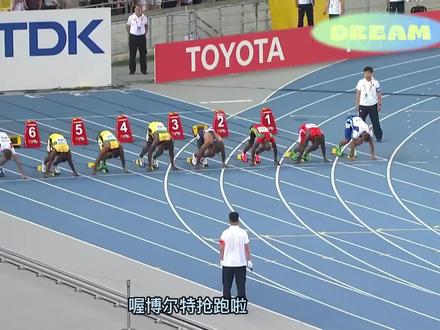 愤怒的博尔特到底有多可怕,100米抢跑,直接把怒火延伸到200米 #百米短跑 #田径 #短跑 #博尔特