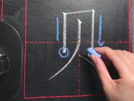 “贝”字在田字格当中的写法与讲解