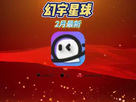 《阿天宝库》幻宇星球app免费下载教程#幻宇星球 #幻宇星球app下载 #软件分享 #聊天交友