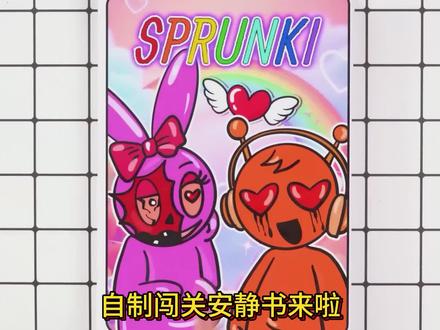 自制闯关安静书#手工