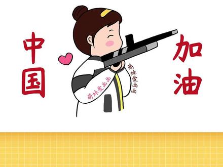 中国加油!学画奥运会射击简笔画,简单漂亮#绘画教程 #简笔画教程 #儿童画