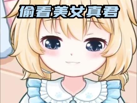 cv包包可以改名为偷看美女真君了#原神 #盛典与慧业 #宴宁