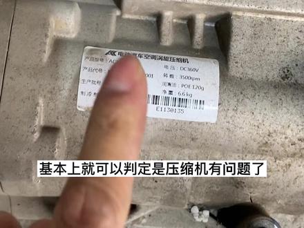 夏天快要到了,你们准备好维修空调了吗…#每天一个用车知识 #新能源汽车电动空调