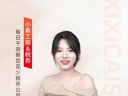 怎么选择一家靠谱的代账公司呢?#注册公司记账报税 #记账报税 #代理记账 #金米财税