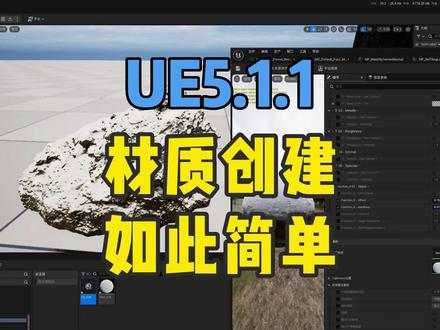 虚幻引擎5.1.1【UTC】材质制作可以这么简单!材质生成工具详细教程!新手的福音!