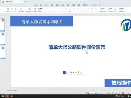清单大师调价演示(工民建、水利、公路)