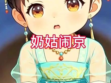 南巷皇姑 南巷皇姑动漫 南巷皇姑动漫小说 大秦小皇姑一口气看完 三岁小皇姑 南巷黄姑 南巷皇姑更新时间 南巷皇姑小说资源 南巷皇姑动画制作南巷皇姑小黄姑 南巷皇姑更新时间 小黄姑和南巷皇姑关系 南巷皇姑皇叔形象 南巷皇姑动漫后续剧情