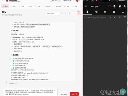 当Autojs接入OpenClaw...
#小龙虾 #openclaw #大模型 #agent #ai