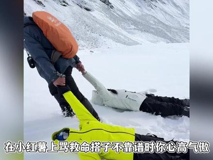 穿着假骆驼徒步雪山失温,搭子砸烂手指抢救,救命之恩成了不靠谱 #搭子 #徒步搭子 #梅里雪山 #伥鬼