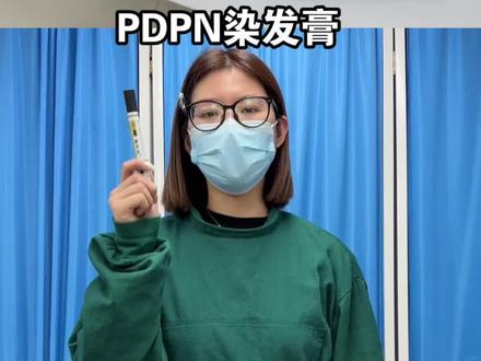 过年染发那种染发膏最适合 #染发膏 #染发 #PDPN染发膏 #显白发色
