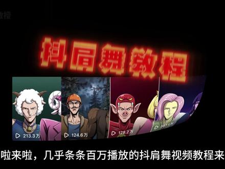 抖肩舞教程来啦!#抖肩舞 #抖肩舞教程 #Ae