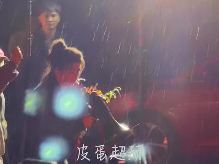 #张凌赫 #归鸾 #萧历 #张凌赫杀青 9号归鸾杀青了,虽然下着雨,但也挡不住小核桃们对凌赫的爱。凌赫也很暖心,特意抽时间出来跟小核桃们拍照留念,双向奔赴。