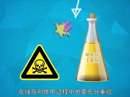 甲基叔丁基醚#汽油添加剂#mtbe