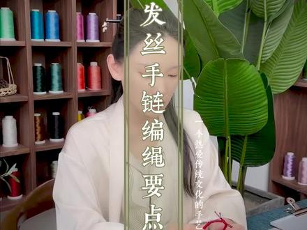 发丝手绳以后可千万别这么编了#纯手工编绳 #发丝手链 #手工教程 #手艺人的日常