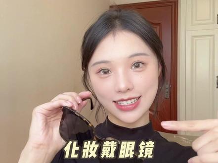 新手学技巧 | 夏天戴墨镜不掉妆不卡粉的小技巧被我找到了!谁看了不夸呀!
#拯救手残党 #变美小技巧 #新手技巧 #墨镜 #夏天的味道