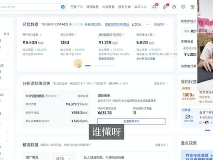 抖店运营全流程!从开店到出分、选品、上架、发货都给你说明白 #抖店#抖店运营#抖店干货#抖店电商运营#电商