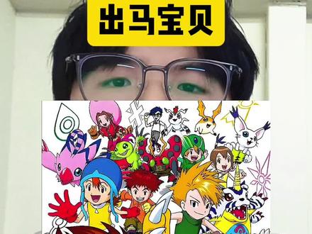 出马宝贝和酒蒙子的故事...#数码宝贝 #出马