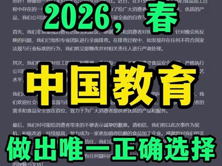 2026,春,中国教育做出唯一正确选择! #中小学教育 #健康学校 #春秋假 #健康第一 #铱芯社教育大宏观