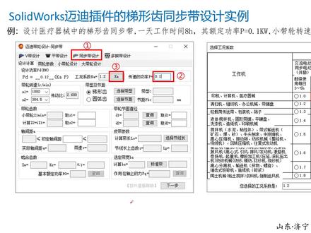SolidWorks迈迪插件梯形齿同步带设计 #机械设计 #SolidWorks