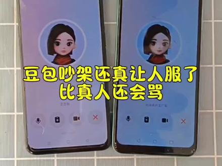 豆包吵架思维比人都强,而且比人都会骂#豆包ai#豆包打电话#豆包吵架#豆包app#豆包