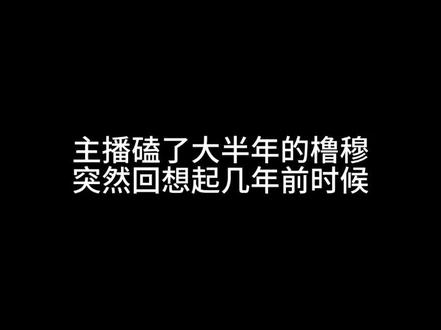 #橹穆 #橹穆99 #拒绝废话#科普#冷知识#省流