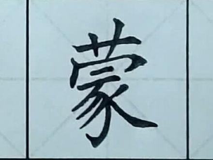 #硬笔书法 #书法大仙 #书法大仙字帖视频 三年级蒙