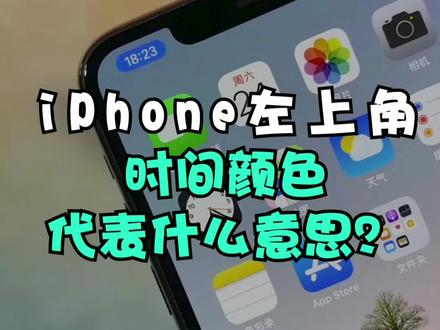 iPhone 左上角时间代表什么,我赌你不知道黑色!#手机 #2021一起打气