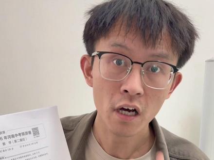 26年天星河南中考数学预测卷(押题卷)二 稳中有变,可以可以
做过的感觉咋样,能拿多少分?#中考数学#郑州中考#中考押题卷 #中考冲刺 #天星教育