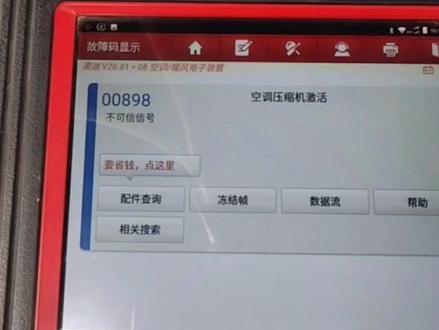 奥迪出现00898故障码不要盲目更换压缩机一个小插头解决#汽车 #懂车小赵 #奥迪