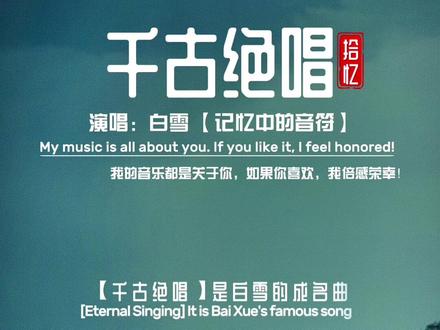 人生自古谁无情,情到深处天地动……#抖音热歌 #经典老歌 #怀旧经典 #好歌推荐 #千古绝唱 #白雪 @抖音小助手