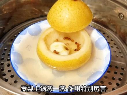 分享贡梨小食疗 #冰糖雪梨 #咳嗽小妙招