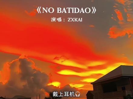 NO BATIDAO翻唱太炸了 #NOBATIDAO翻唱太炸了 #nobatidao #欧美音乐 #emo