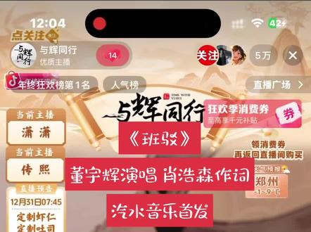 董宇辉单曲《班驳》完整版首发啦!#汽水音乐 #董宇辉 #董宇辉拥有暖评最多的评论区 #与辉同行 #上热搜