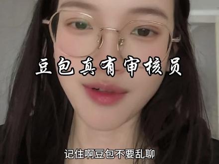 以为豆包只是AI?错!有系统+人工双重审核,#伙伴计划原创视频 #创作者中心 #创作灵感 #豆包封号 #真实生活分享计划