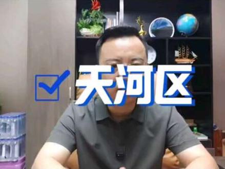 天河区中考一模报考建议!仅供参考!‼️特别提醒:一模定报考大方向!真正填志愿要多次成绩估考生分数!还要根据热度近五年录取分数预估高中录取,适当加分或者减分!#广州中考#志愿填报#报考建议#中考一模#天河区