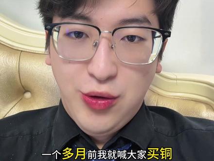 铜价上涨的原因 #股票 #投资 #理财 #财经 #股民